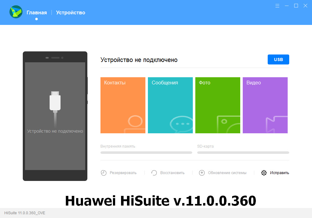 Huawei HiSuite Software and USB Device Drivers v.11.0.0.360, v.2.0.1136.0 download for Windows